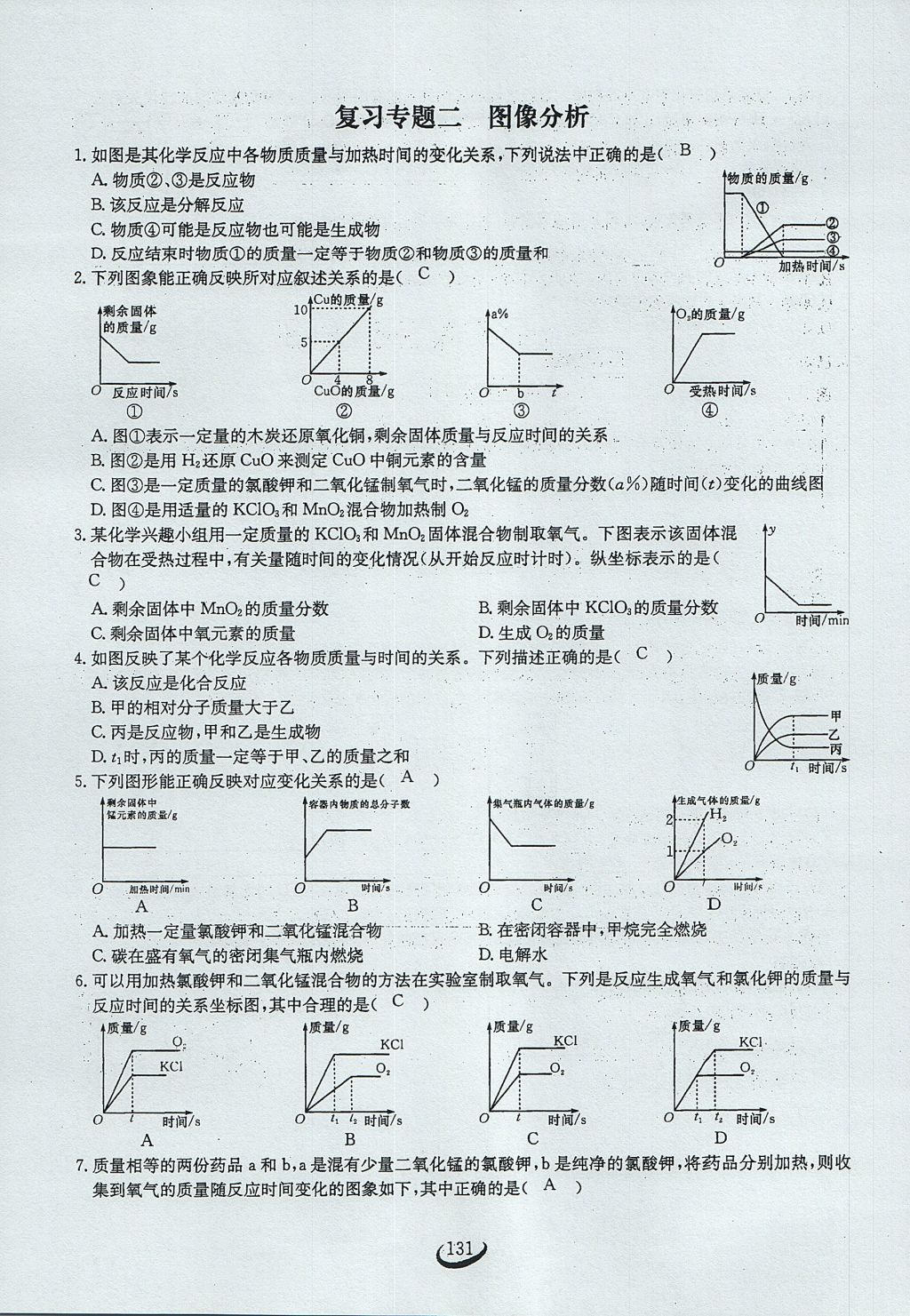 2017年思维新观察九年级化学上册 第七单元 燃料及其利用第37页