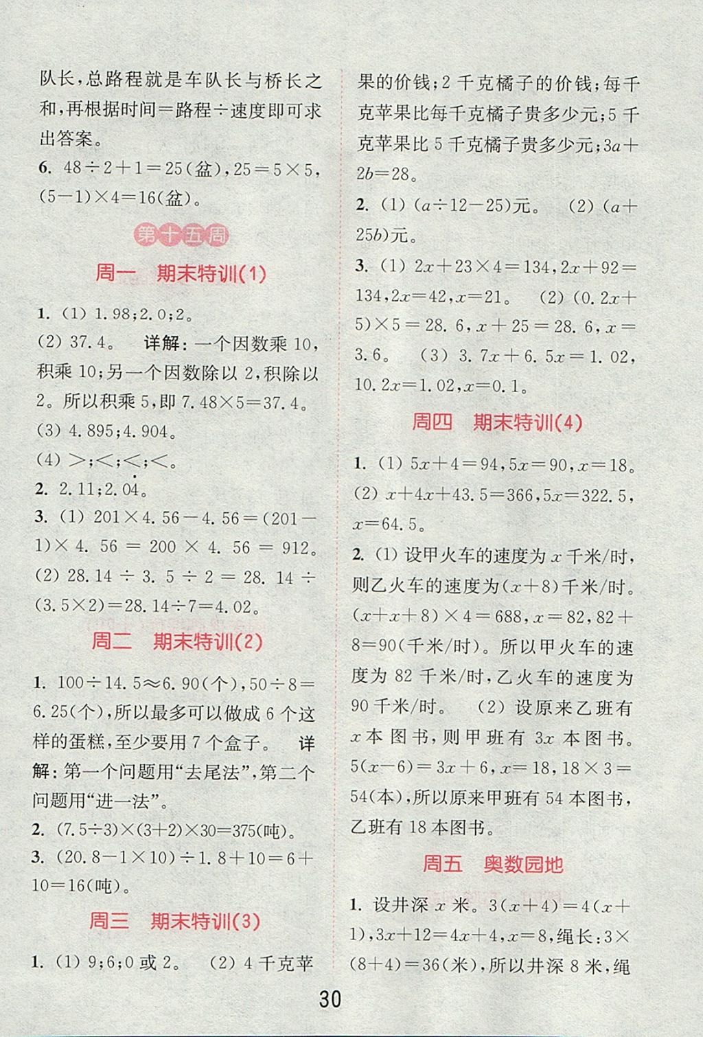 2017年通城學(xué)典小學(xué)數(shù)學(xué)提優(yōu)能手五年級上冊人教版 參考答案第29頁