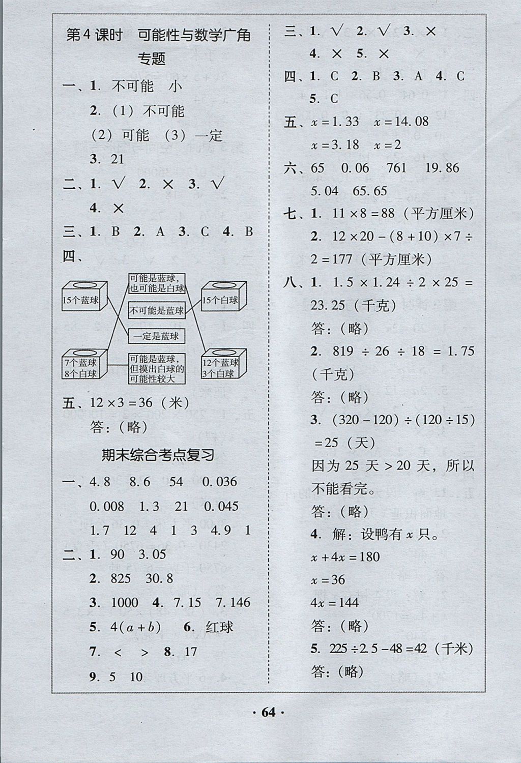 2017年家校导学五年级数学上册 参考答案第24页