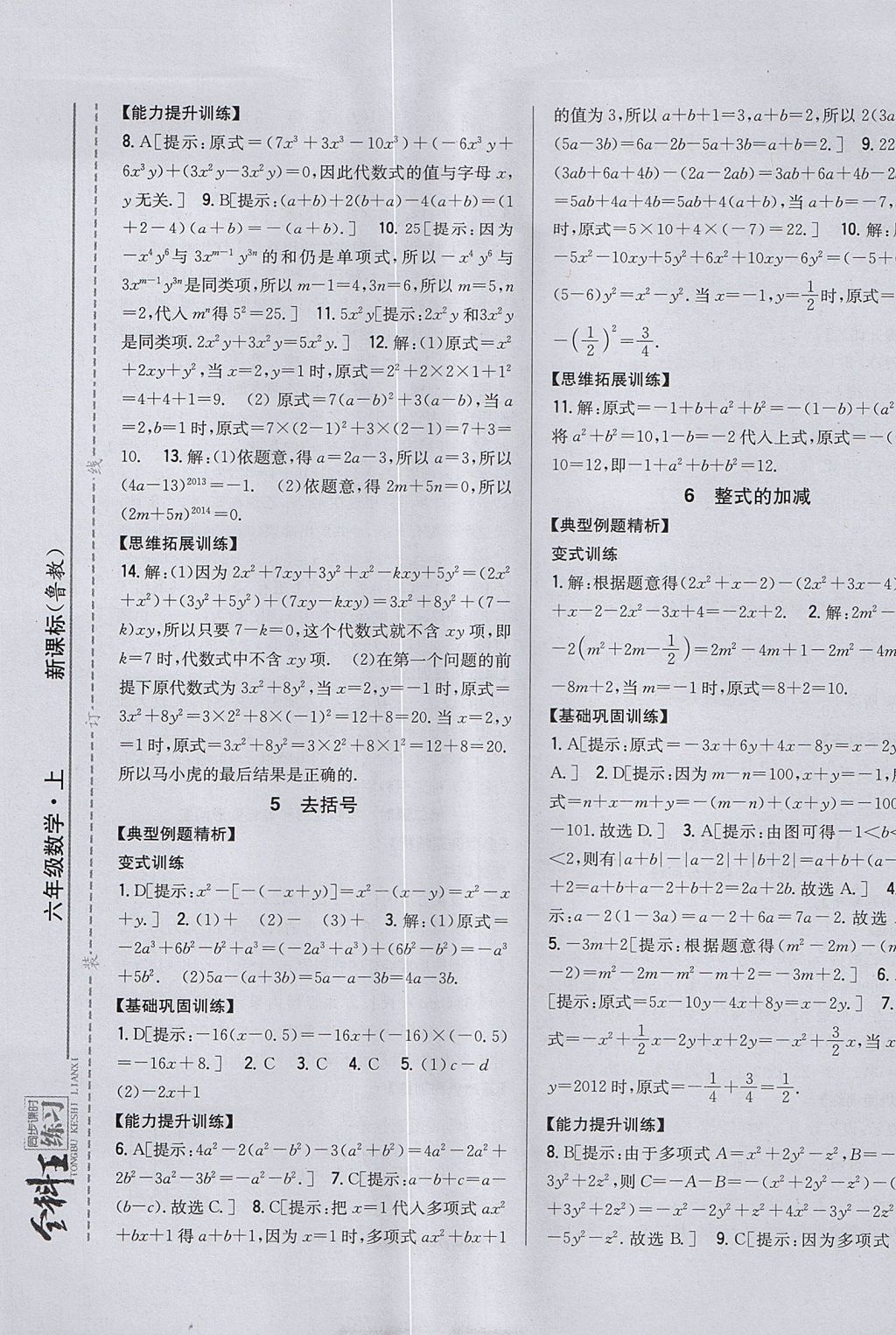 2017年全科王同步課時(shí)練習(xí)六年級(jí)數(shù)學(xué)上冊(cè)魯教版五四制 參考答案第13頁(yè)