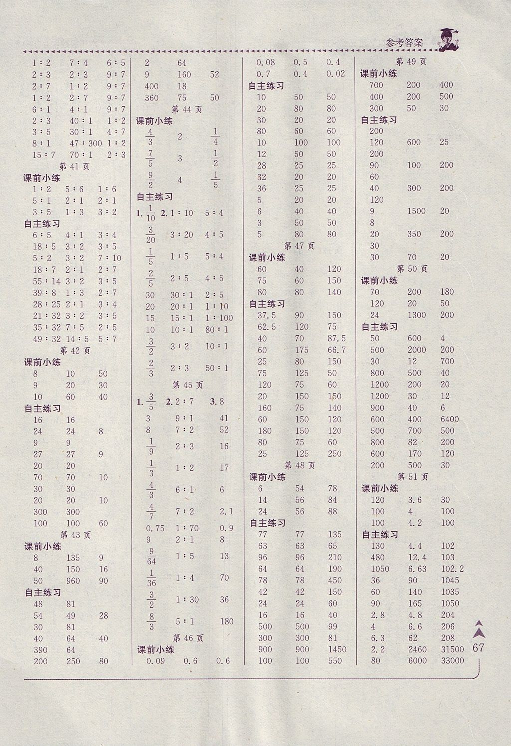 2017年黄冈小状元口算速算练习册六年级数学上册北师大版 参考答案第5页