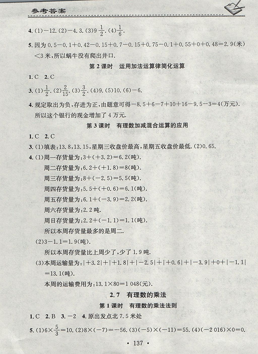 2017年名校課堂小練習(xí)七年級(jí)數(shù)學(xué)上冊(cè)北師大版 參考答案第5頁(yè)