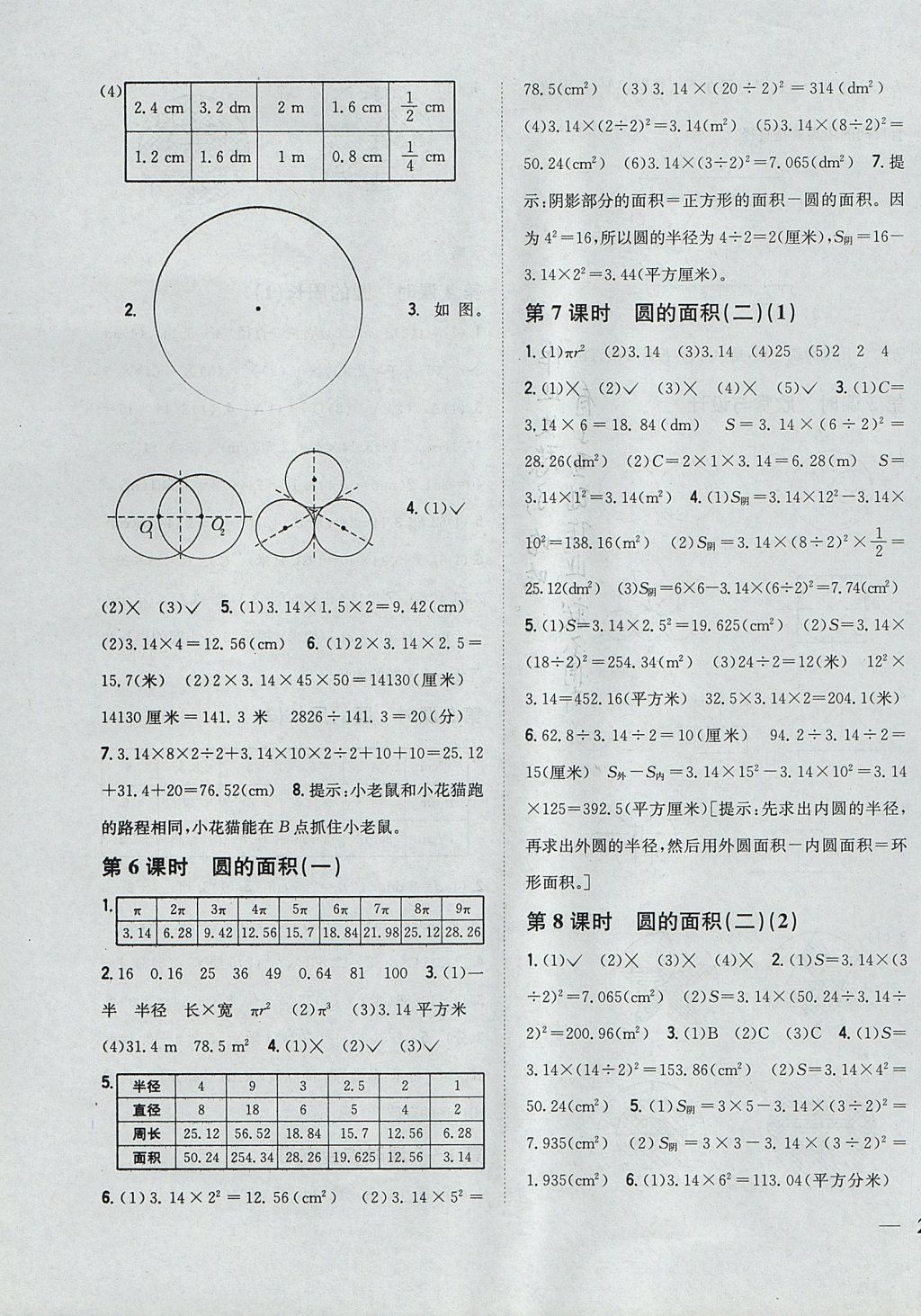 2017年全科王同步課時練習(xí)六年級數(shù)學(xué)上冊北師大版 參考答案第3頁