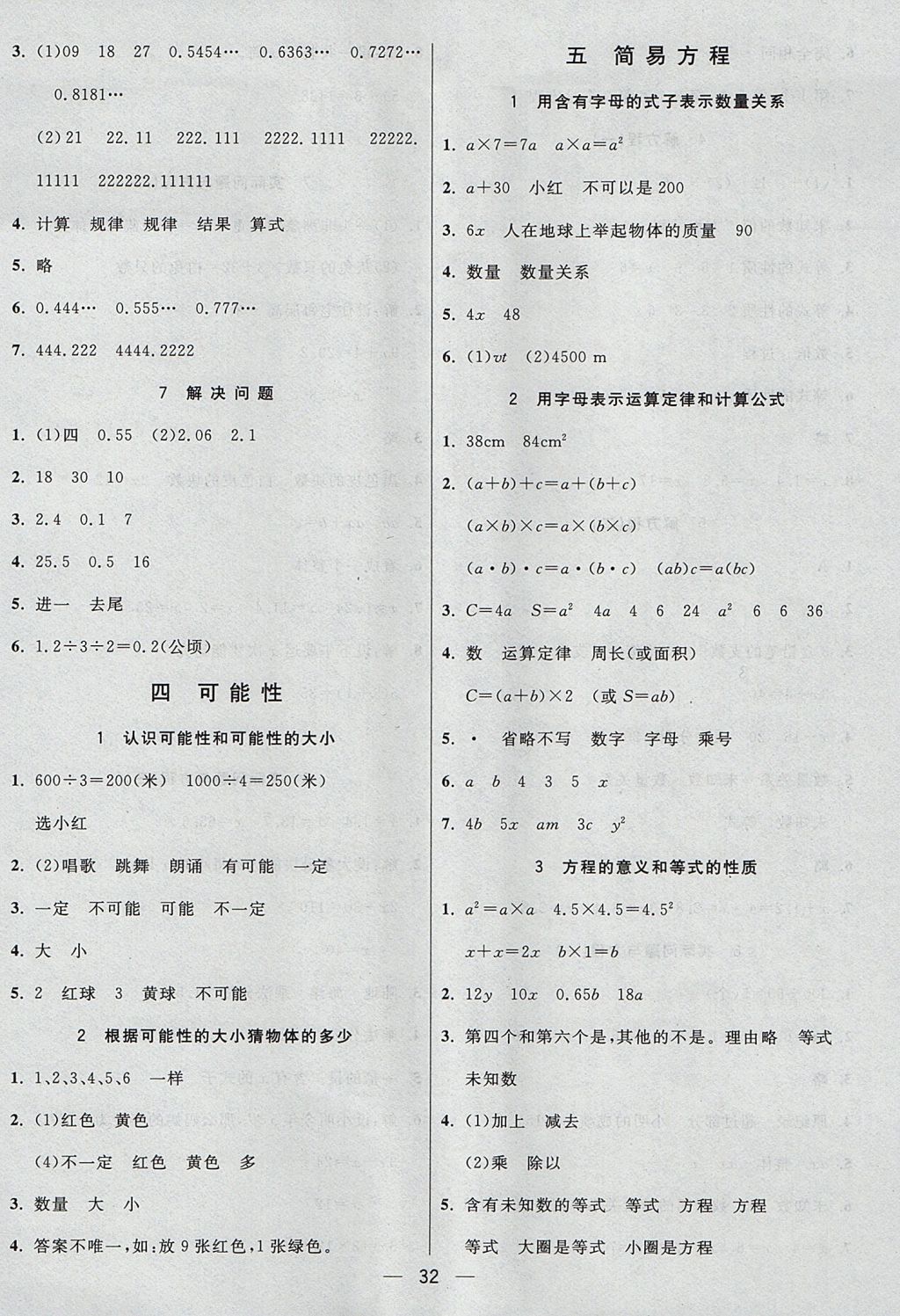 2017年五E課堂五年級(jí)數(shù)學(xué)上冊(cè)人教版 預(yù)習(xí)卡答案第20頁(yè)