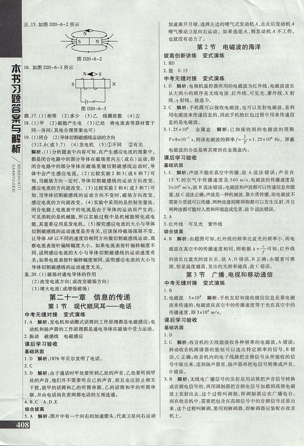 2017年倍速學(xué)習(xí)法九年級物理全一冊人教版 參考答案第29頁