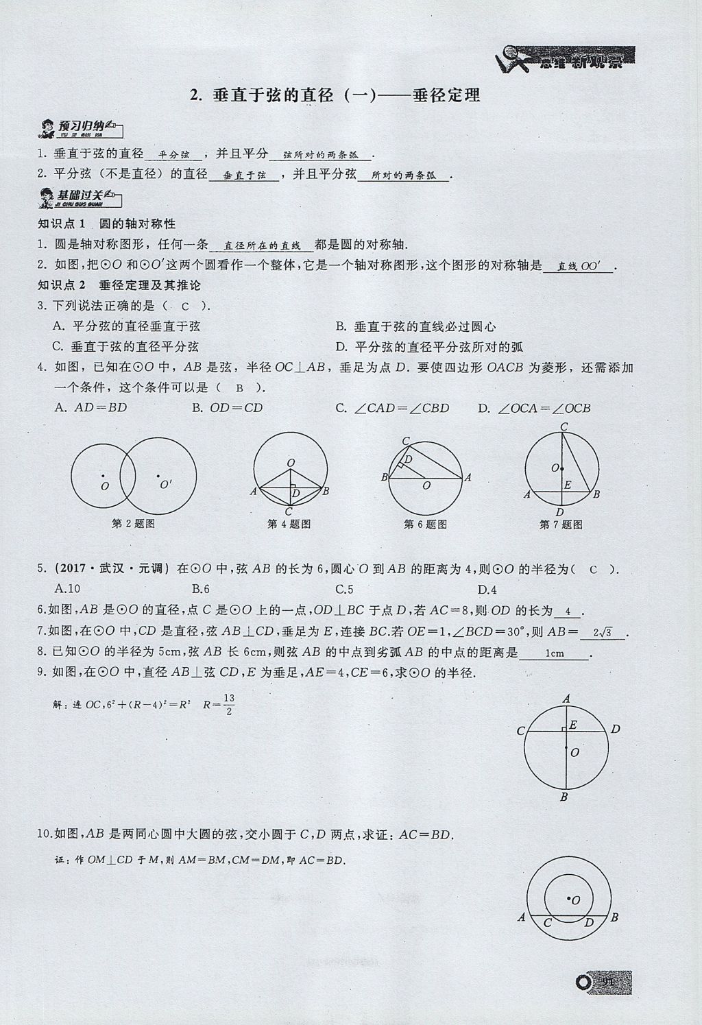 2017年思維新觀察九年級(jí)數(shù)學(xué)上冊(cè) 第二十四章 圓第115頁