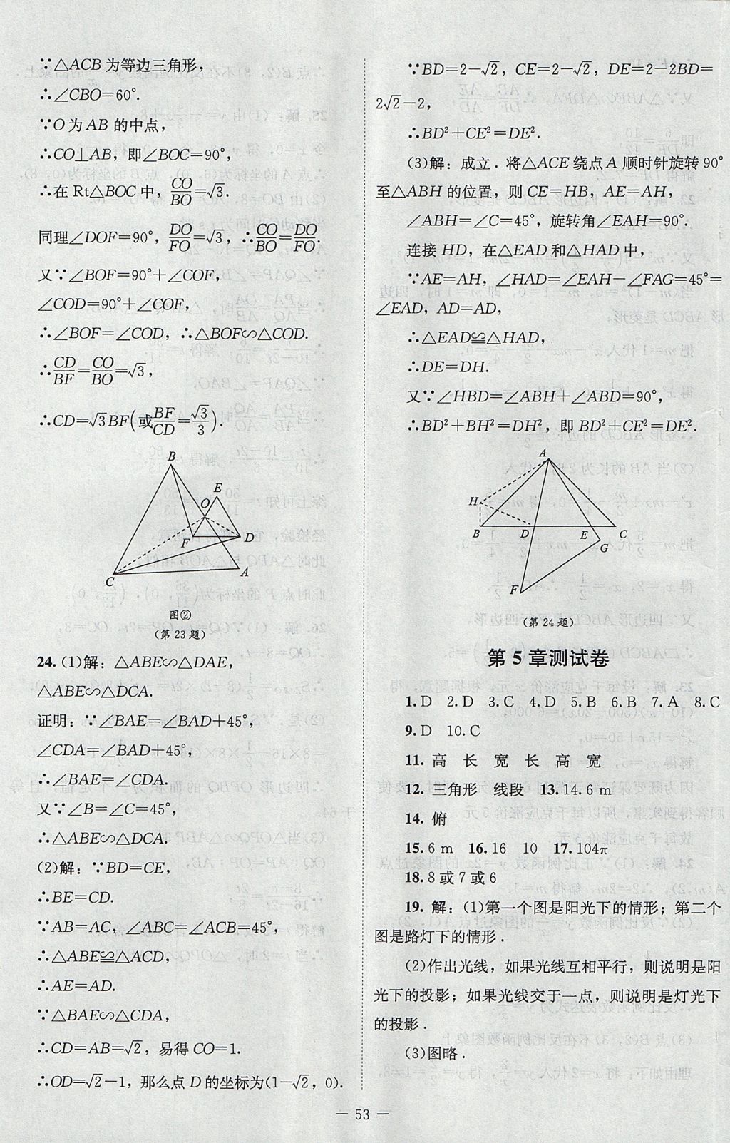 2017年课内课外直通车九年级数学上册北师大版 测试卷答案第35页