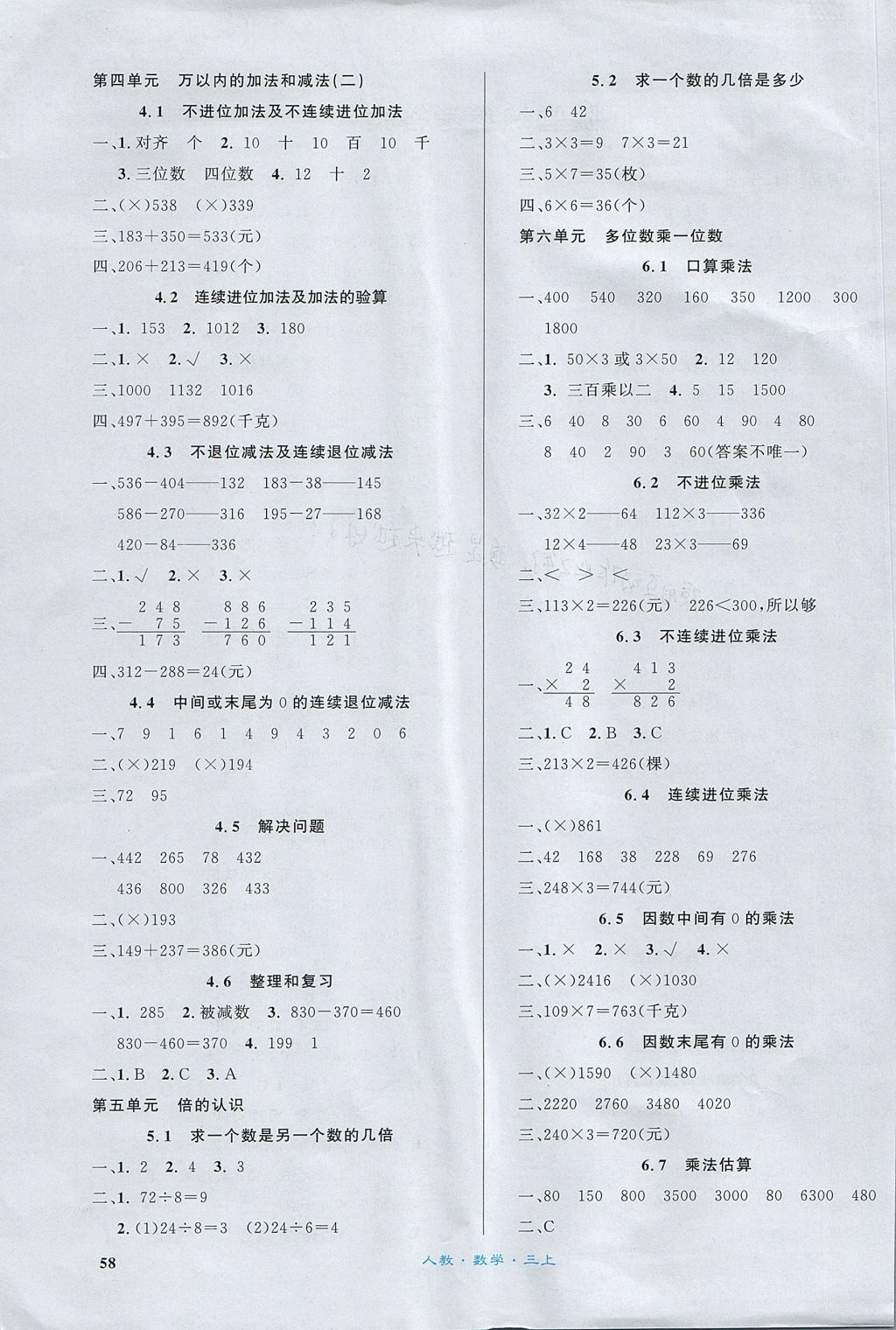 2017年課內(nèi)課外三年級數(shù)學(xué)上冊人教版 參考答案第8頁