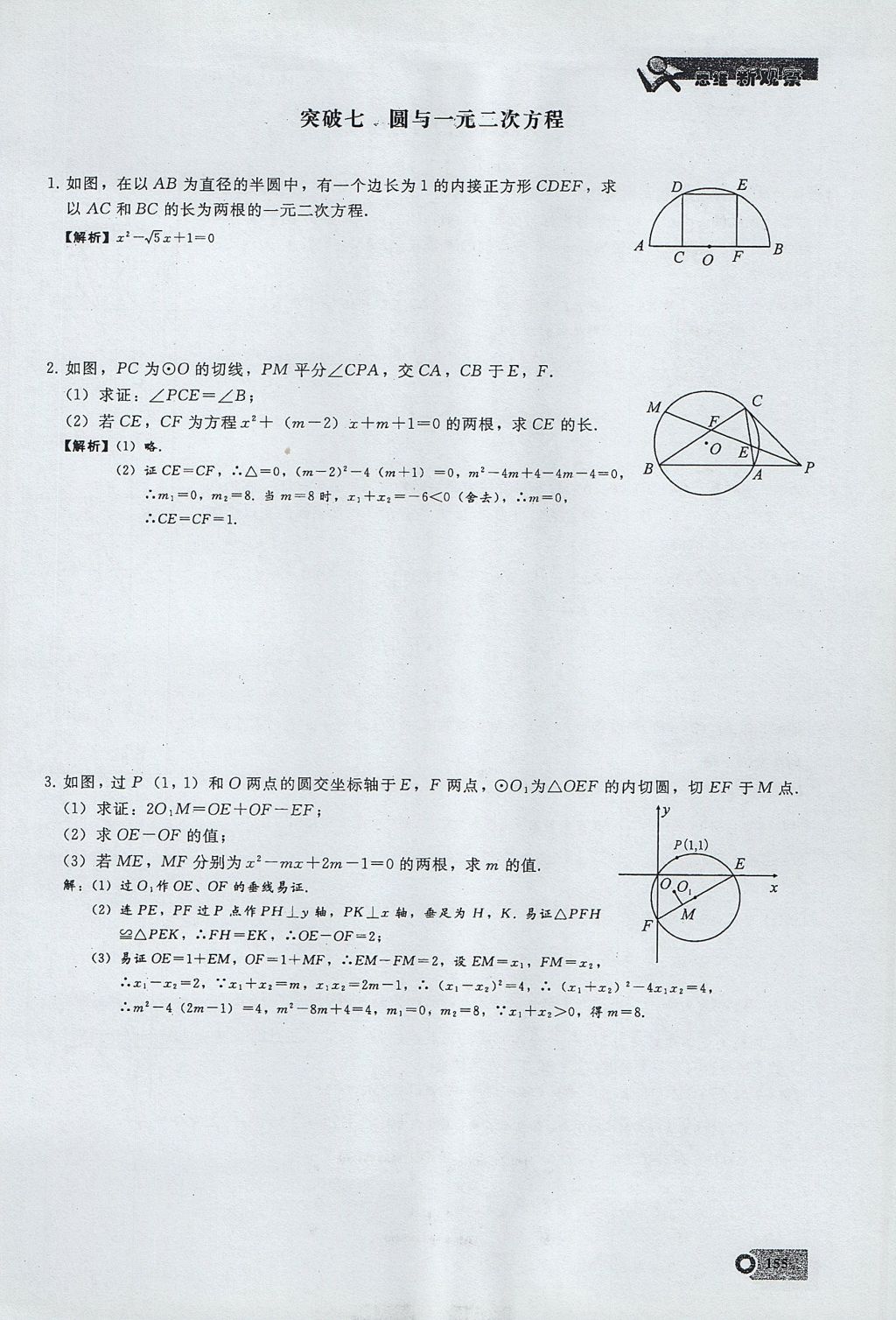 2017年思維新觀察九年級(jí)數(shù)學(xué)上冊(cè) 第二十五章 概率初步第111頁(yè)