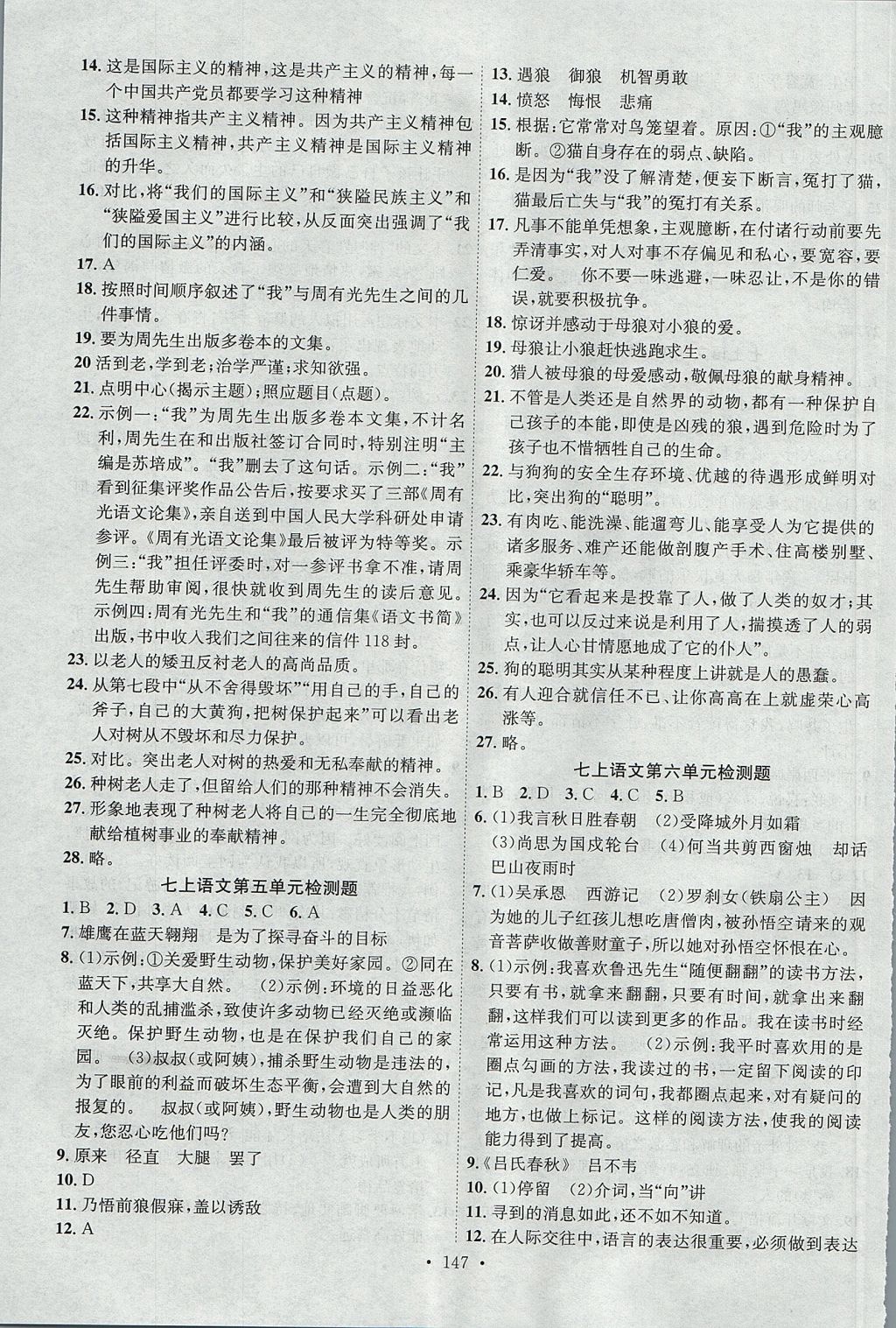 2017年课时掌控七年级语文上册人教版新疆文化出版社 参考答案第15页