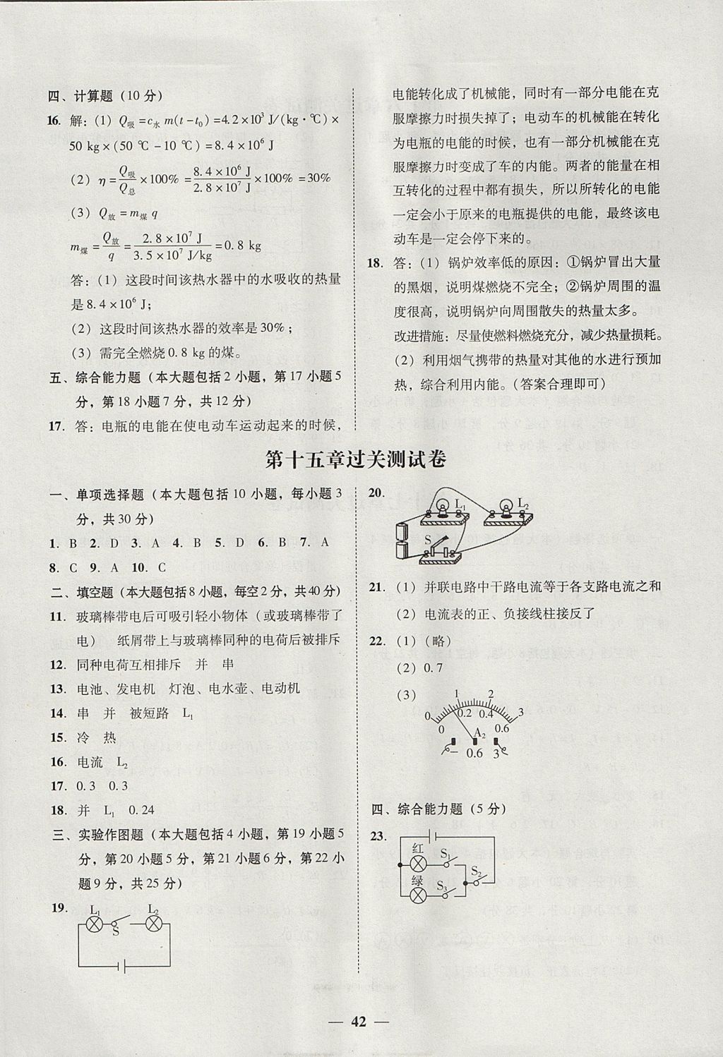 2017年南粤学典学考精练九年级物理全一册人教版 参考答案第8页