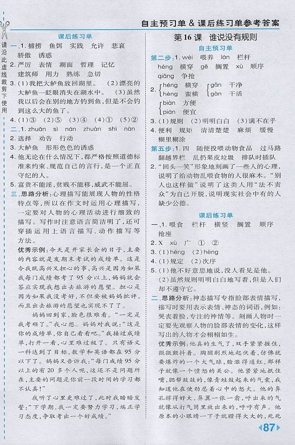 2017年特高級教師點撥四年級語文上冊北師大版 參考答案第11頁