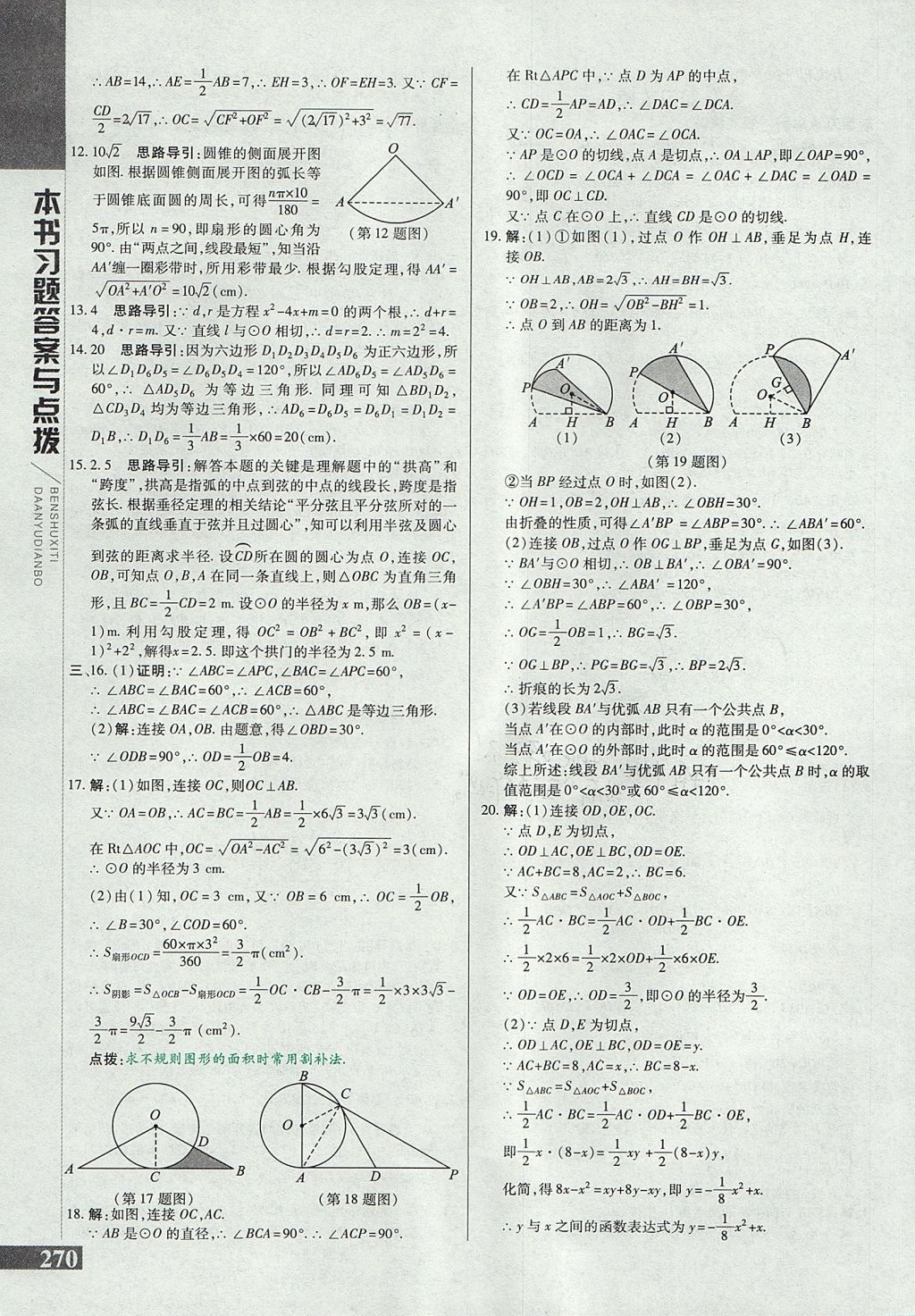 2017年倍速學(xué)習(xí)法九年級數(shù)學(xué)上冊人教版 參考答案第30頁