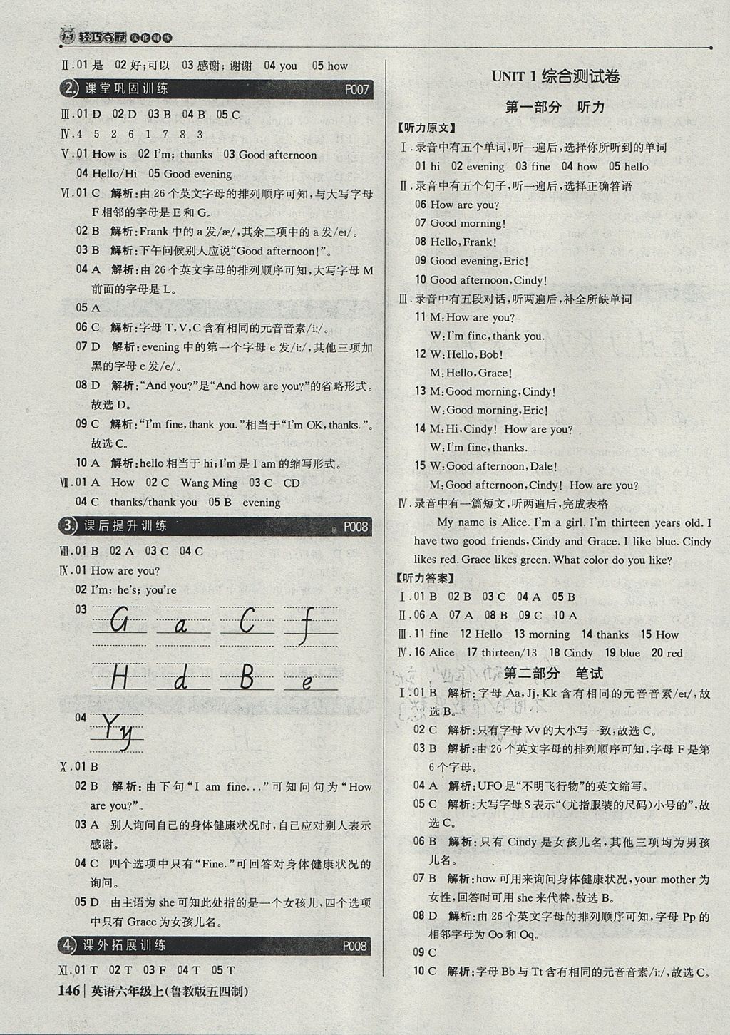 2017年1加1轻巧夺冠优化训练六年级英语上册鲁教版五四制银版 参考答案第3页