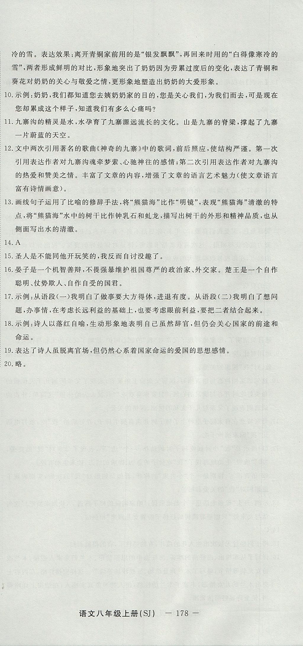 2017年激活思維智能訓練課時導學案八年級語文上冊蘇教版 參考答案第30頁