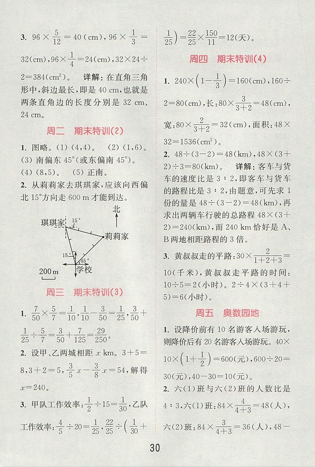 2017年通城學(xué)典小學(xué)數(shù)學(xué)提優(yōu)能手六年級上冊人教版 參考答案第29頁