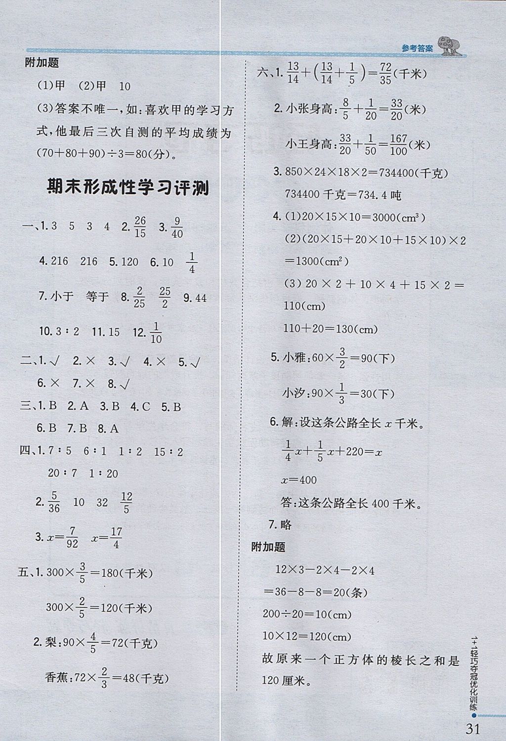 2017年1加1輕巧奪冠優(yōu)化訓(xùn)練五年級數(shù)學(xué)上冊青島版五四制銀版 參考答案第19頁