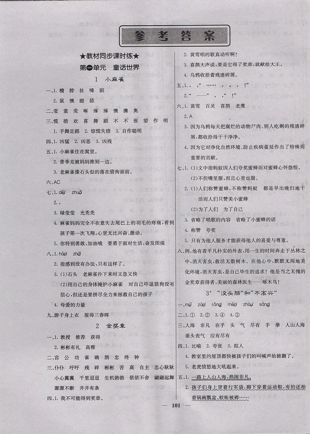 2017年课堂点睛五年级语文上册语文S版 参考答案第1页