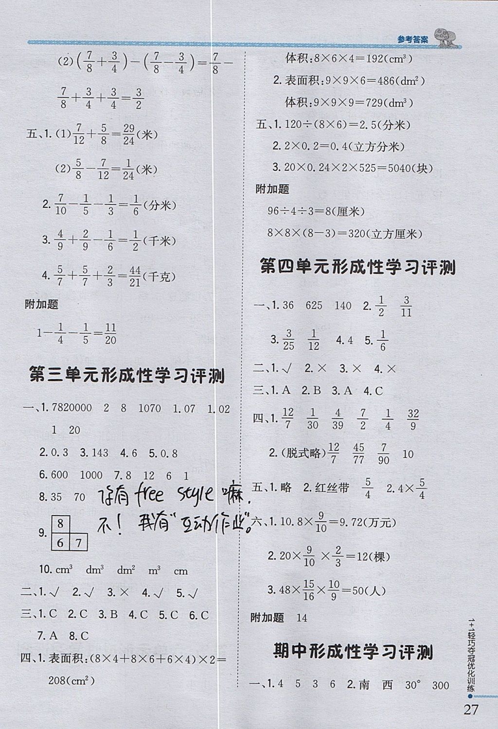 2017年1加1轻巧夺冠优化训练五年级数学上册青岛版五四制银版 参考答案第15页