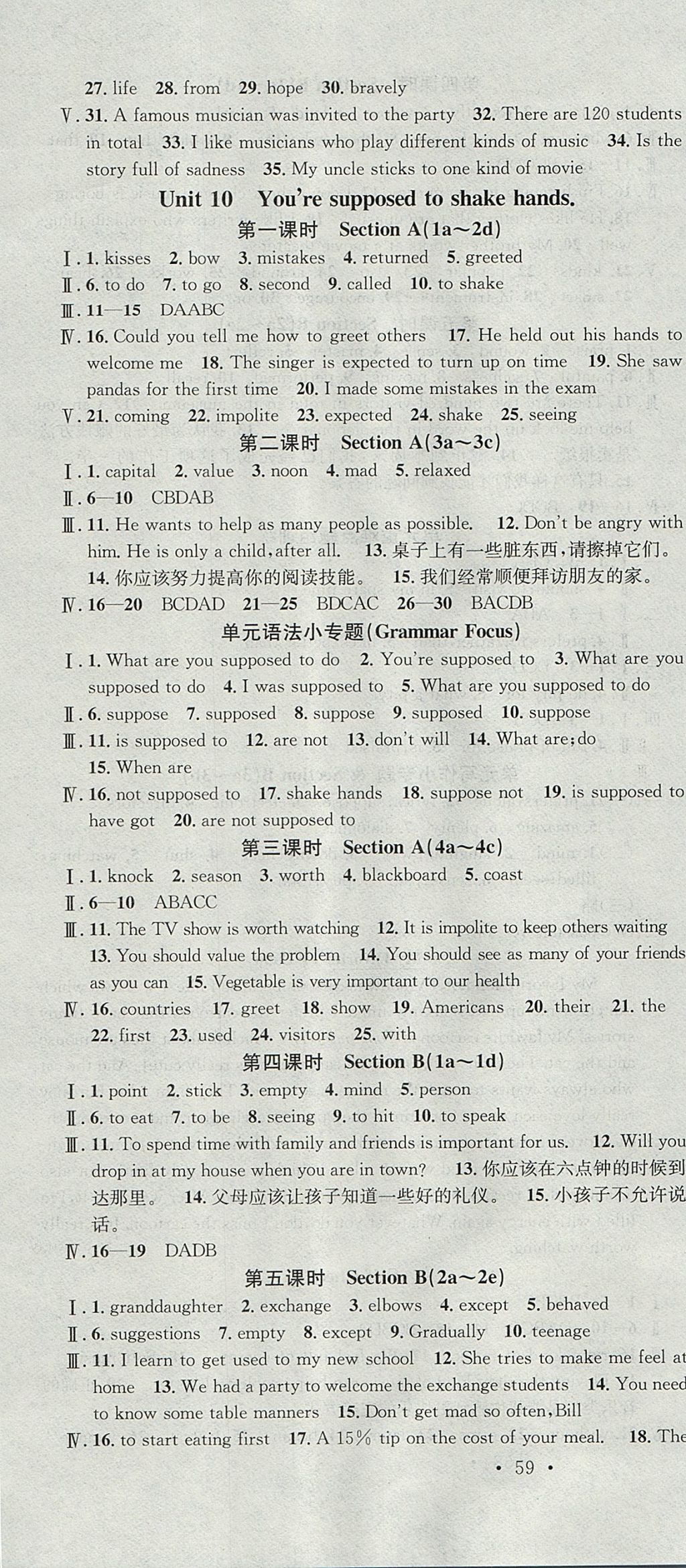 2017年名校課堂滾動(dòng)學(xué)習(xí)法九年級(jí)英語上冊(cè)人教版武漢大學(xué)出版社 參考答案第16頁