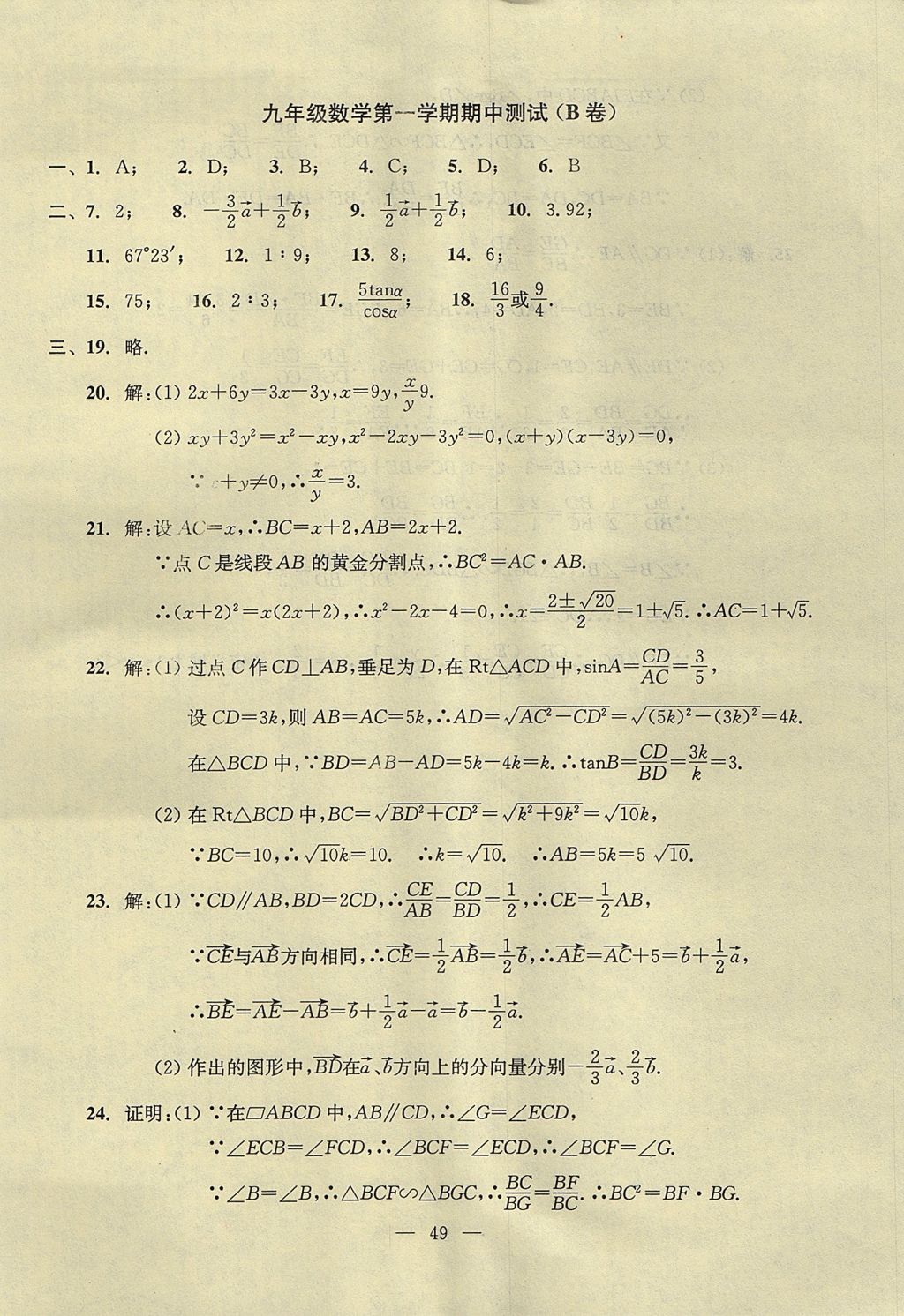 2017年初中数学双基过关堂堂练九年级全一册 单元测试答案第11页