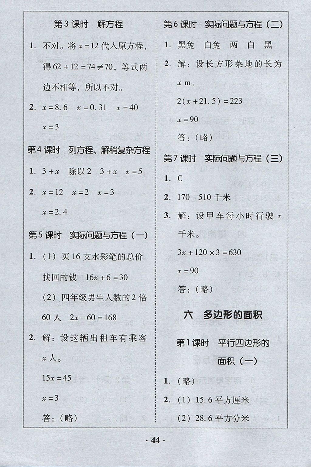 2017年家校導學五年級數(shù)學上冊 參考答案第4頁