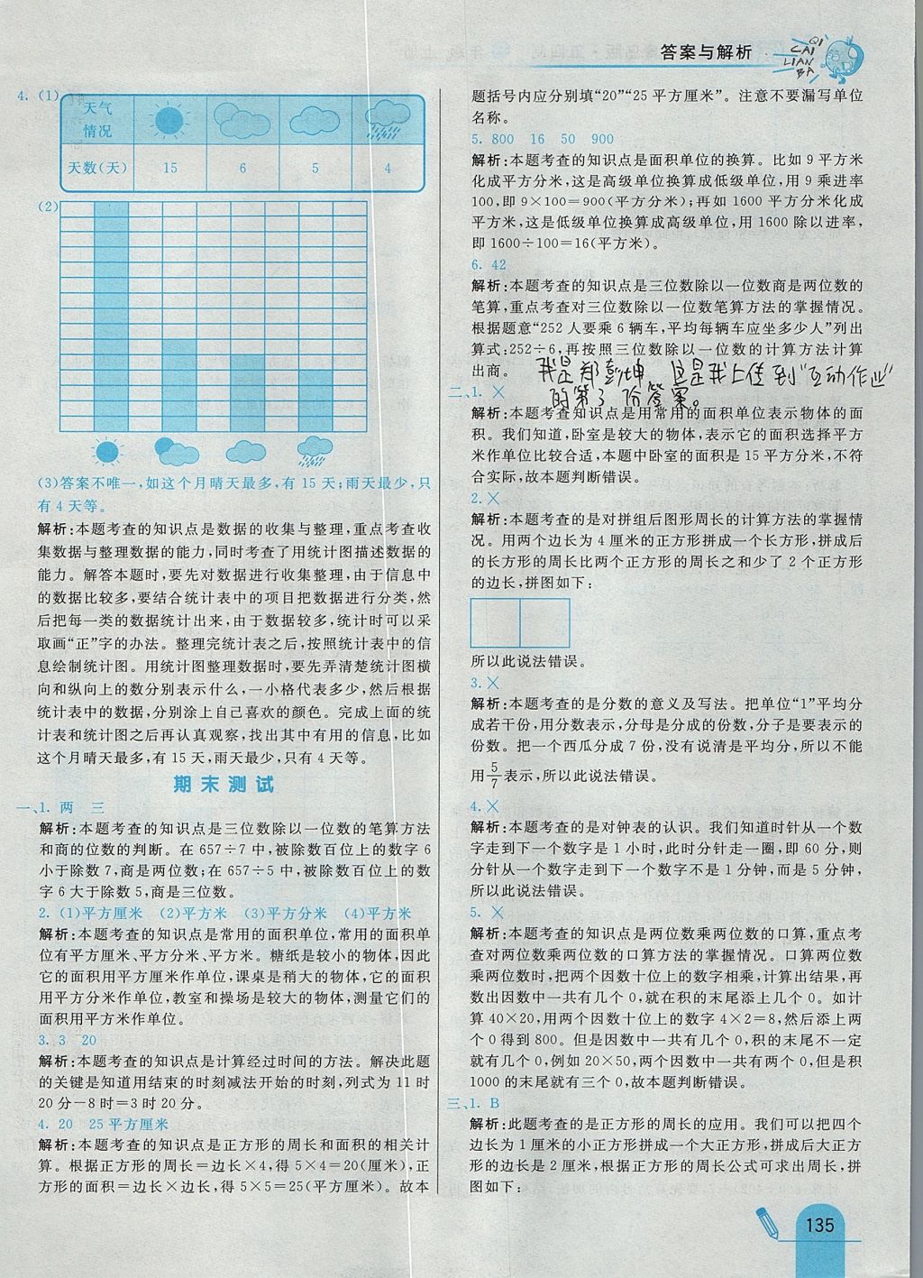 2017年七彩練霸三年級數(shù)學上冊青島版五四制 參考答案第47頁