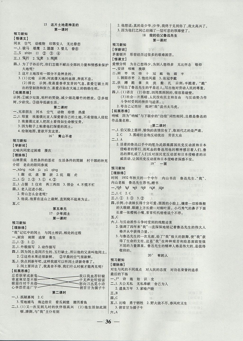 2017年激活思维智能训练六年级语文上册人教版 参考答案第4页