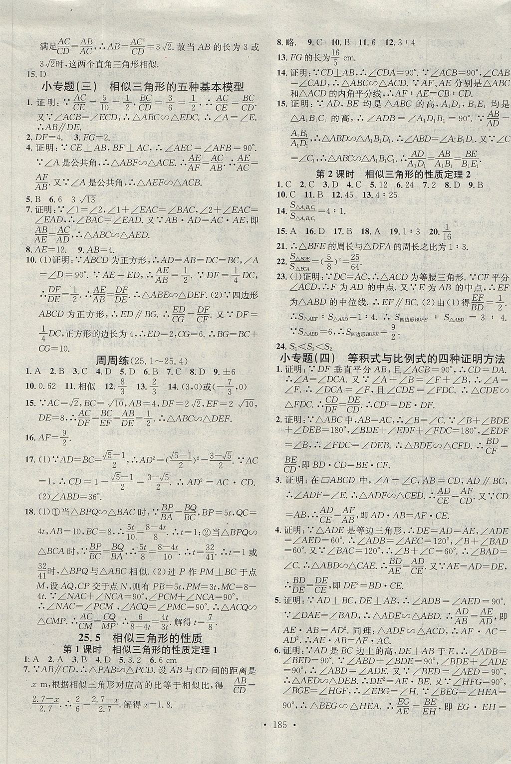 2017年名校課堂同步練習領(lǐng)導(dǎo)者九年級數(shù)學(xué)上冊冀教版B版武漢大學(xué)出版社 參考答案第5頁