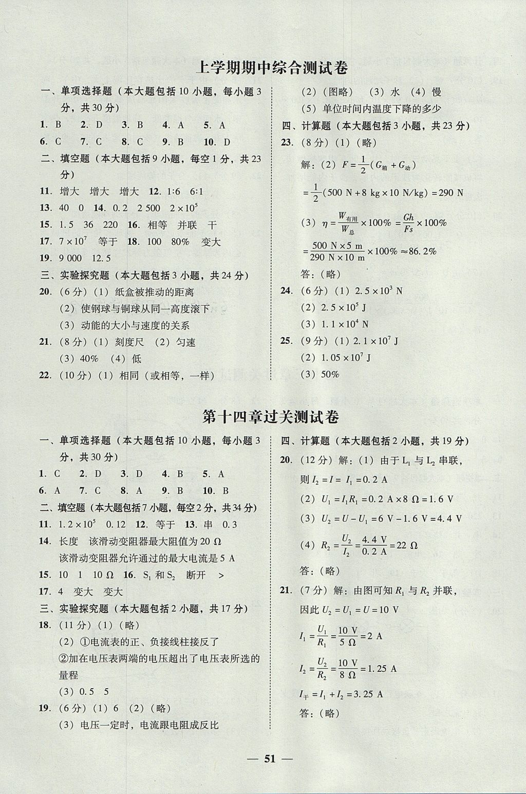 2017年南粵學典學考精練九年級物理全一冊粵滬版 參考答案第12頁