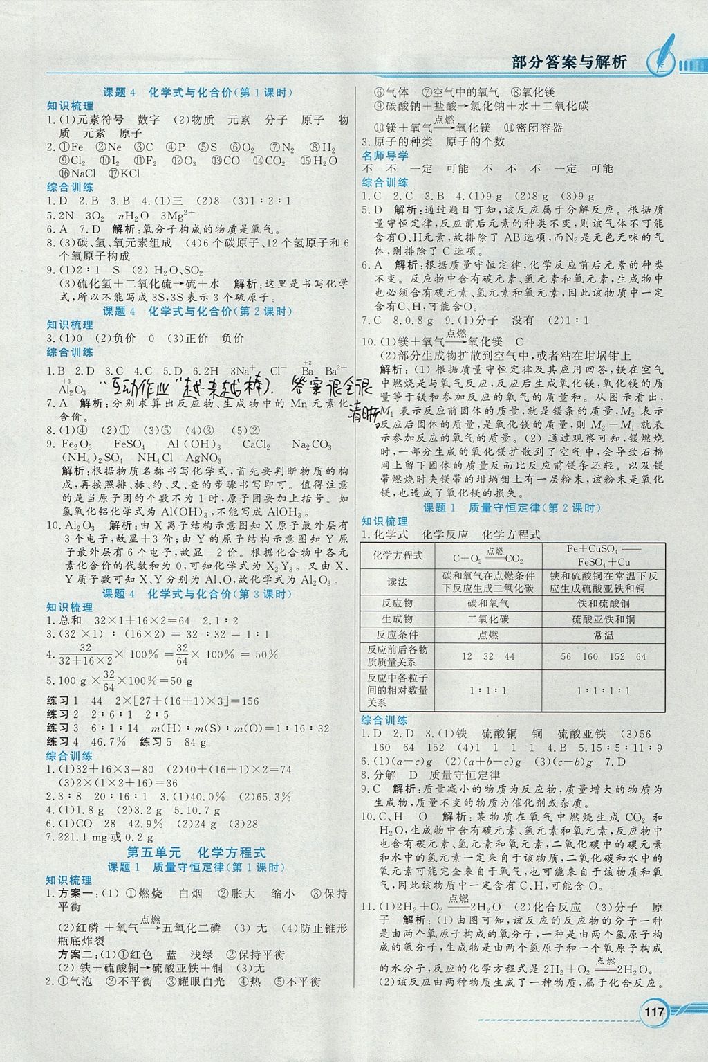 2017年同步导学与优化训练九年级化学上册人教版 参考答案第5页