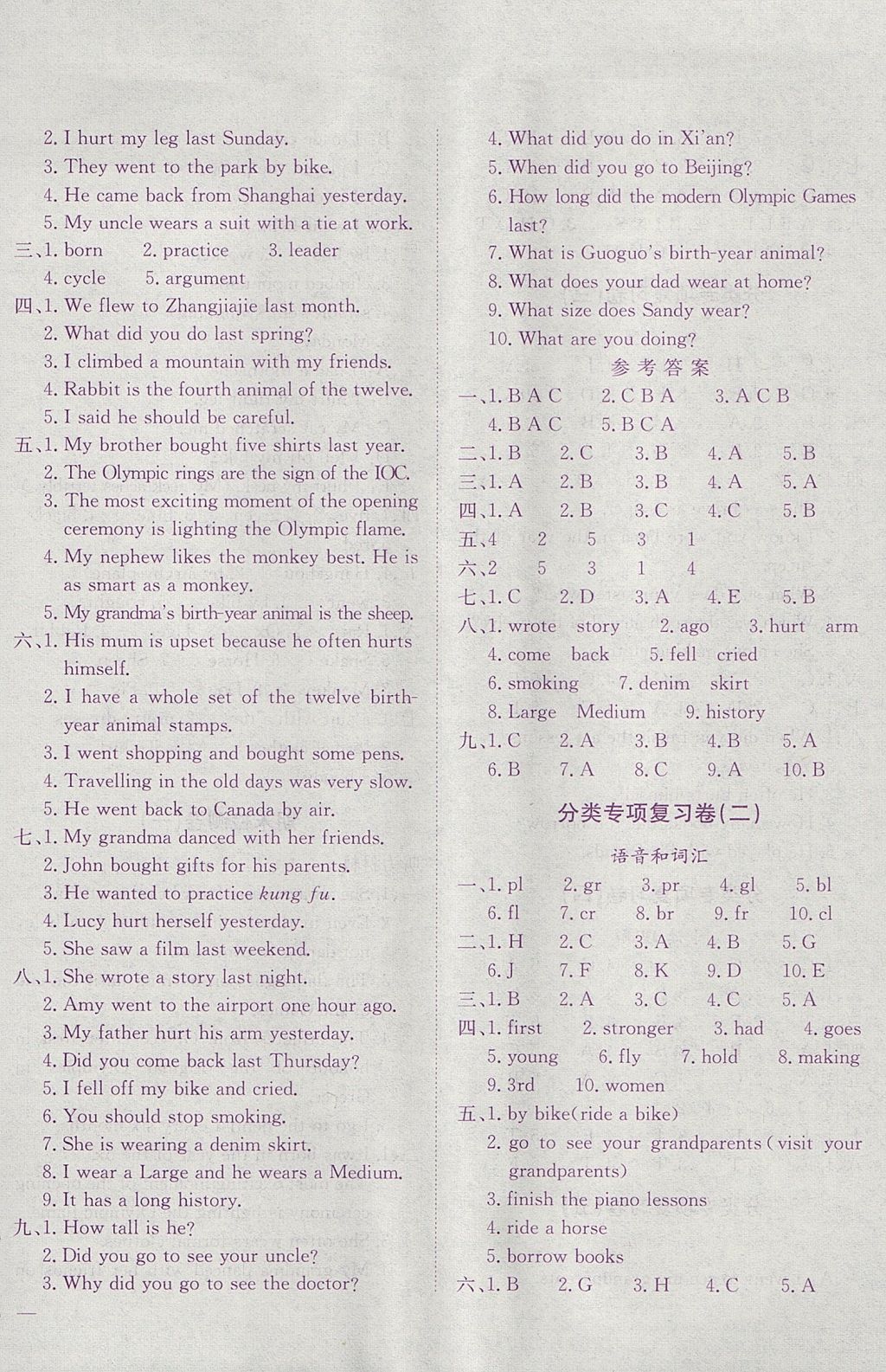 2017年黃岡小狀元達標卷六年級英語上冊北京課改版 參考答案第6頁