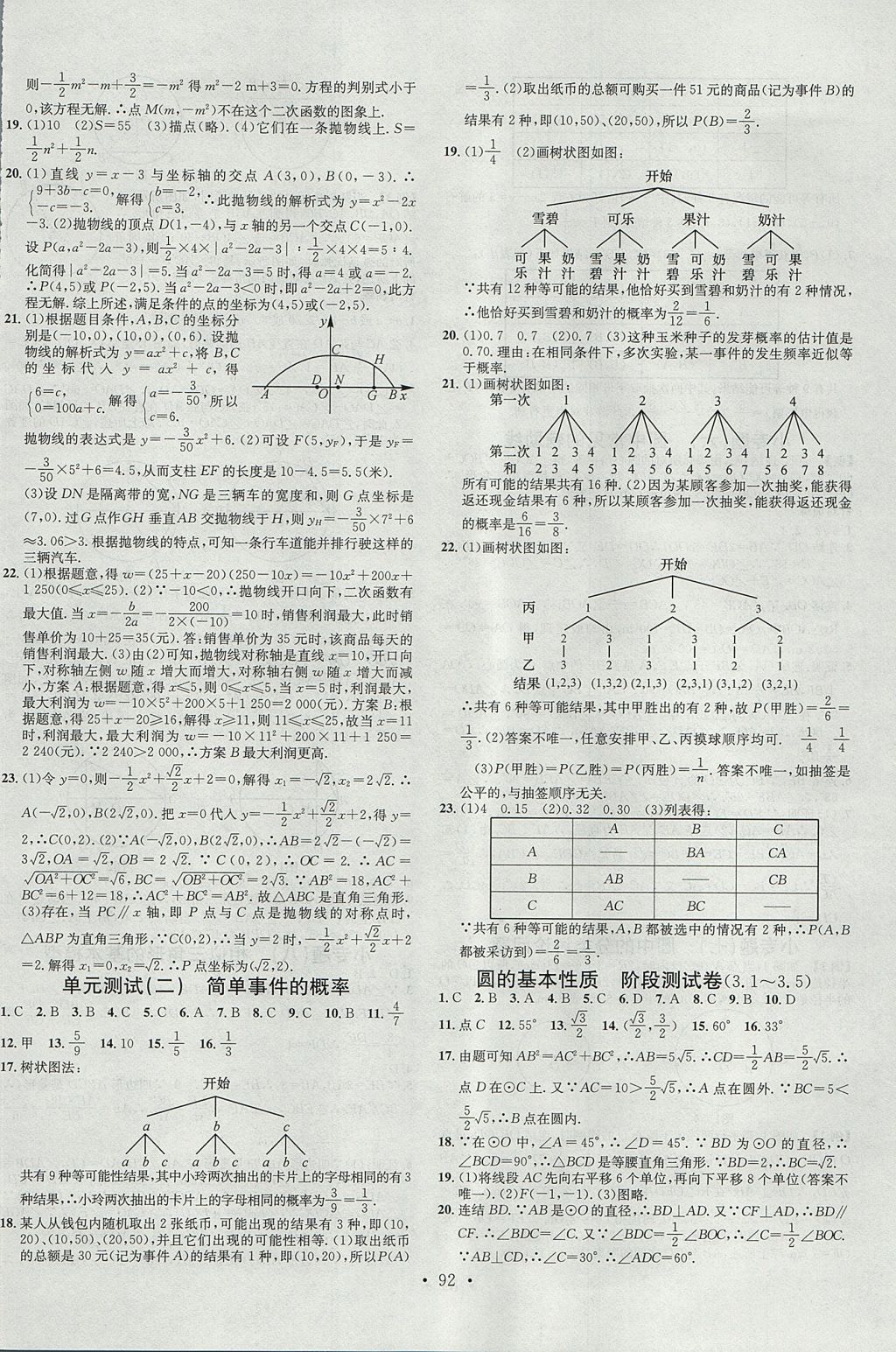 2017年名校課堂滾動(dòng)學(xué)習(xí)法九年級(jí)數(shù)學(xué)全一冊(cè)浙教版浙江專(zhuān)版黑龍江教育出版社 參考答案第20頁(yè)