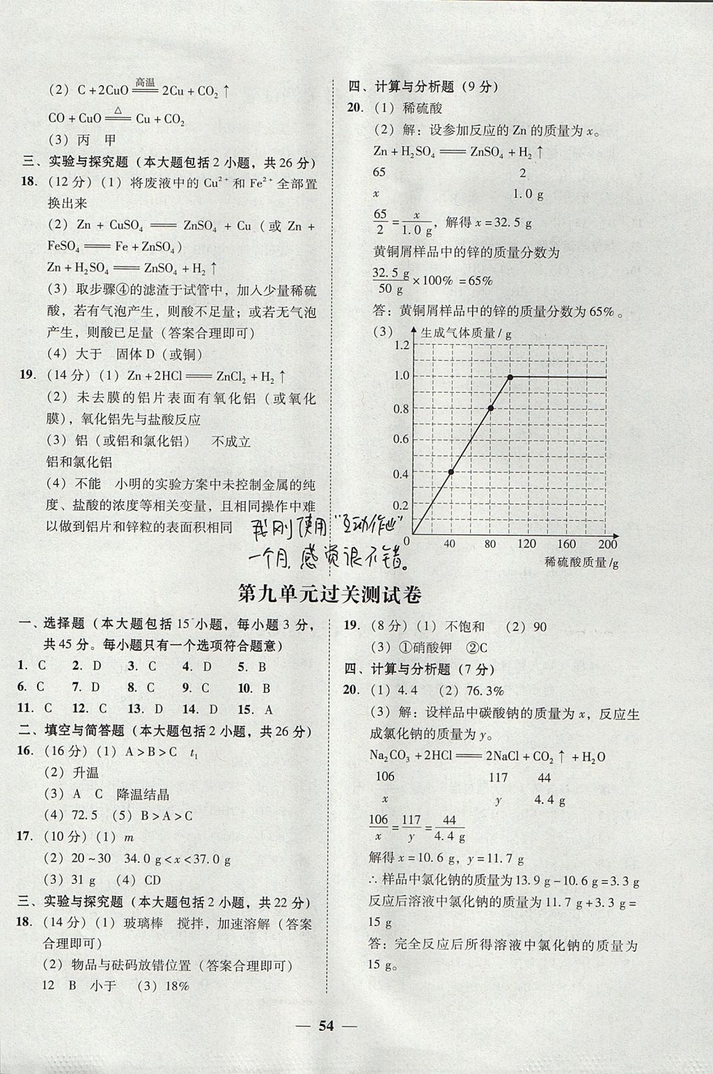 2017年南粤学典学考精练九年级化学全一册人教版 参考答案第12页