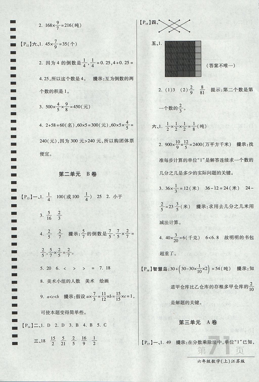 2017年最新AB卷六年級數(shù)學(xué)上冊江蘇版 參考答案第3頁