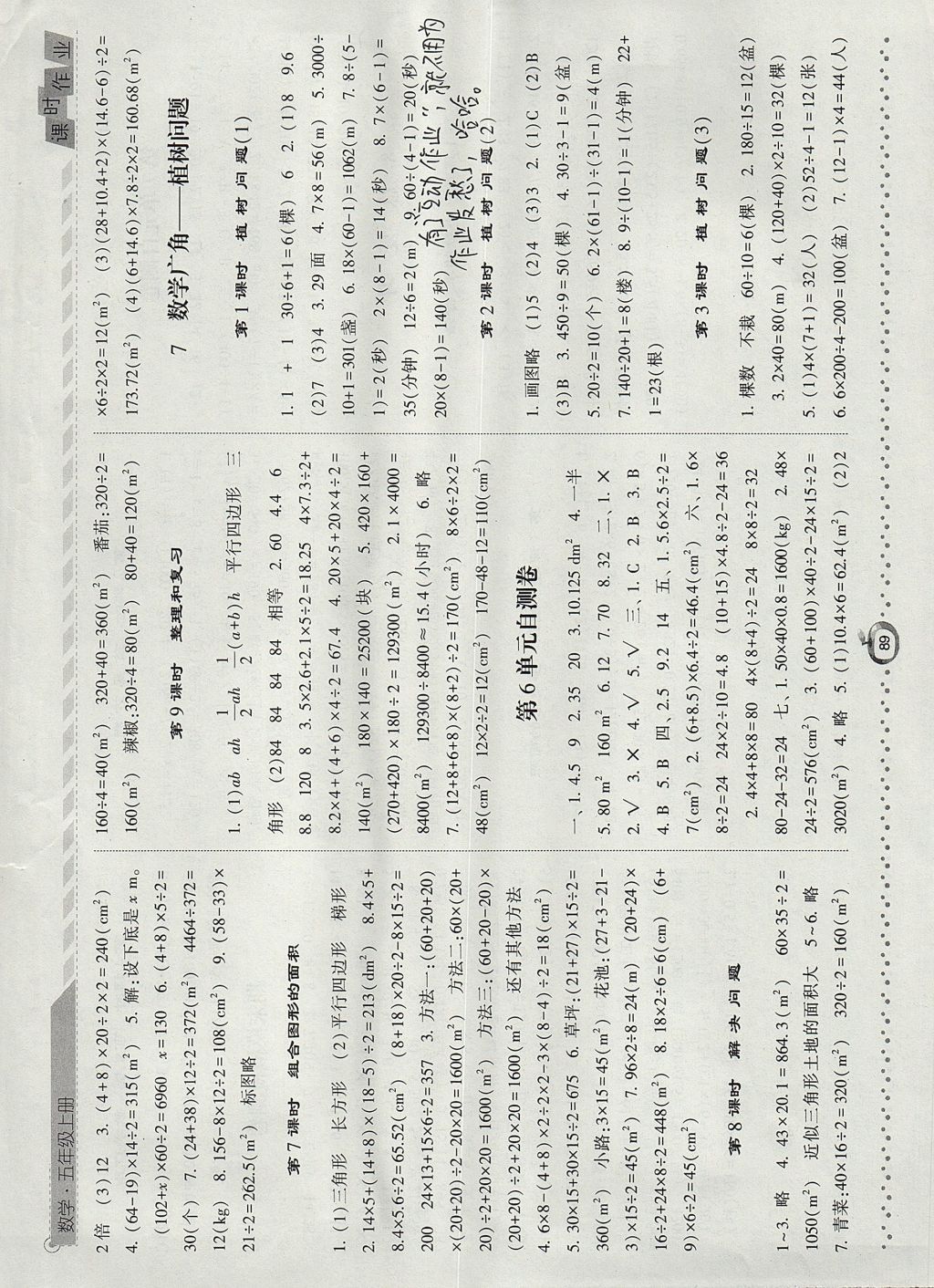 2017年經(jīng)綸學(xué)典課時(shí)作業(yè)五年級(jí)數(shù)學(xué)上冊(cè)人教版 參考答案第9頁(yè)