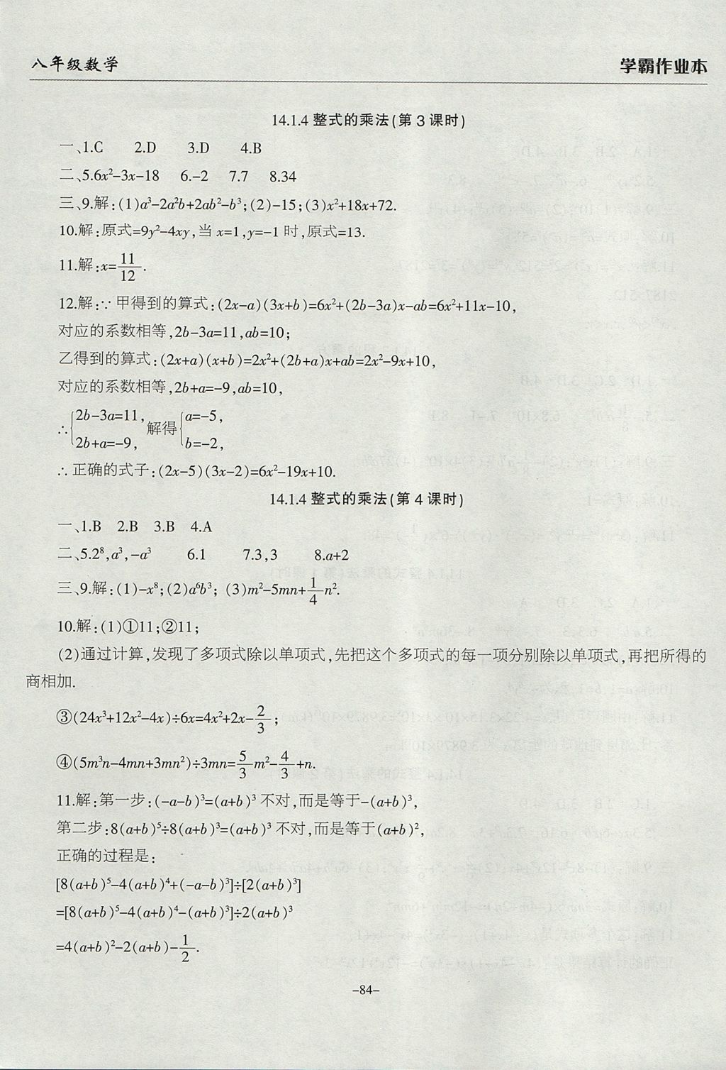 2017年学霸训练八年级数学上册人教版 参考答案第12页