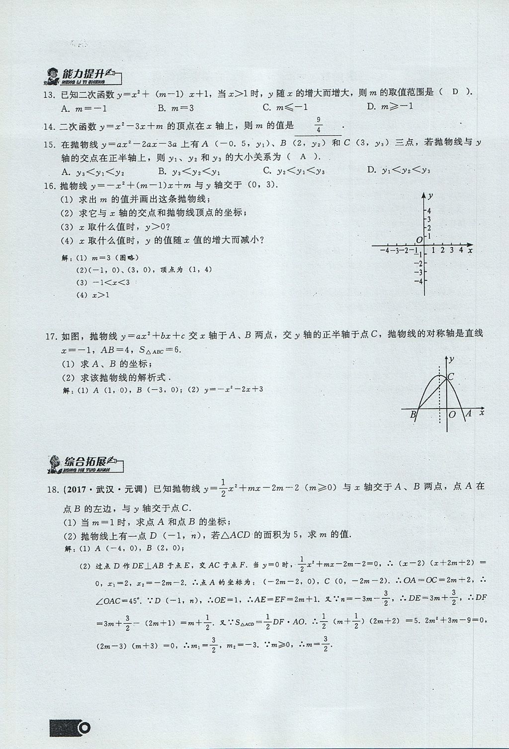 2017年思維新觀察九年級數(shù)學上冊 第二十二章 二次函數(shù)第64頁