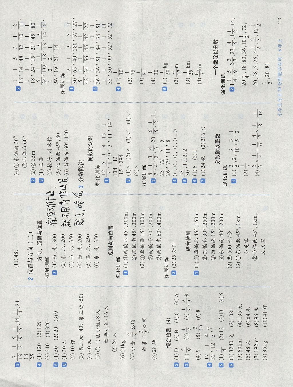 2017年小学生每日20分钟数学弱项六年级上册人教版 参考答案第3页