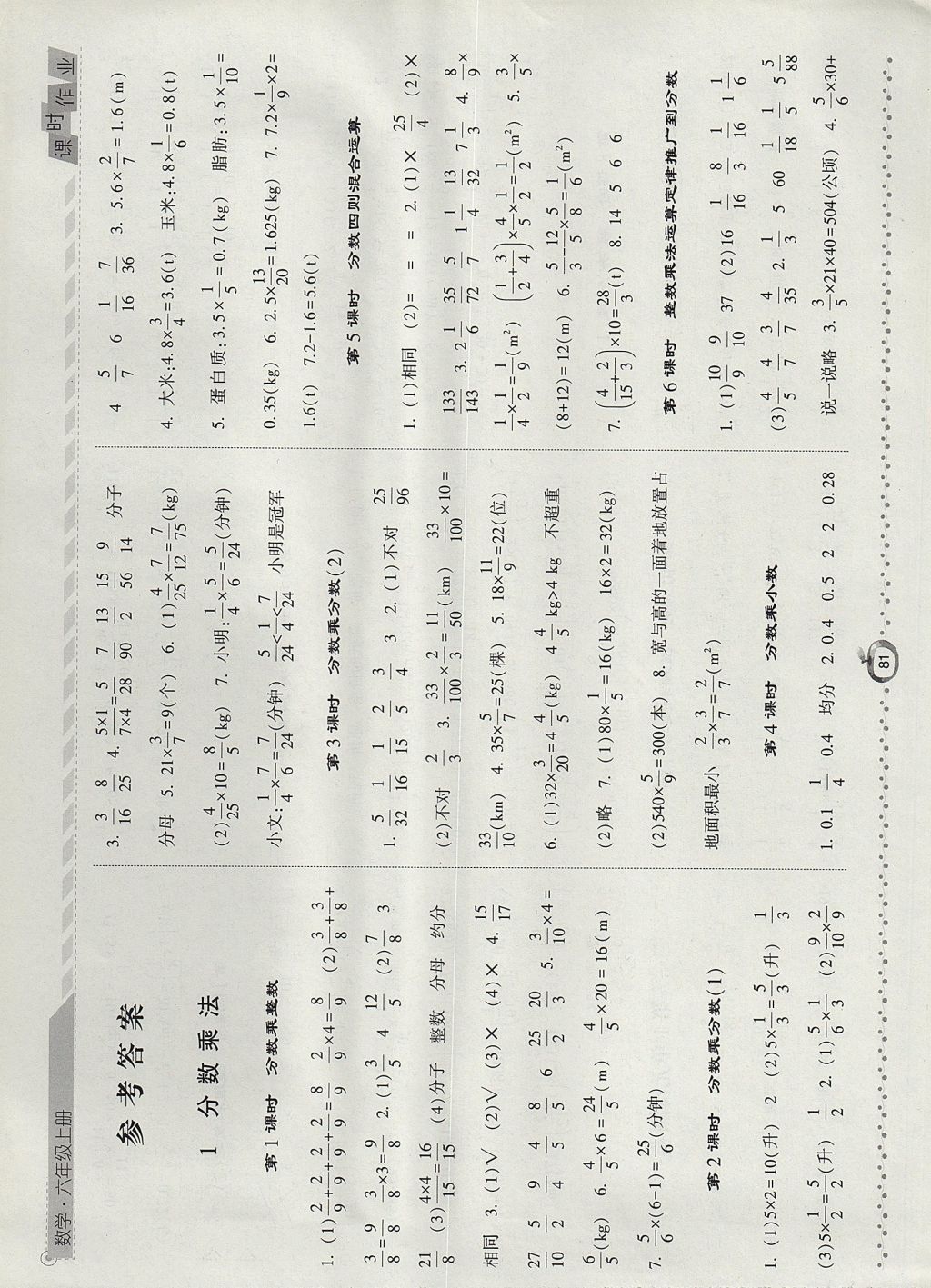 2017年經(jīng)綸學(xué)典課時作業(yè)六年級數(shù)學(xué)上冊人教版 參考答案第1頁