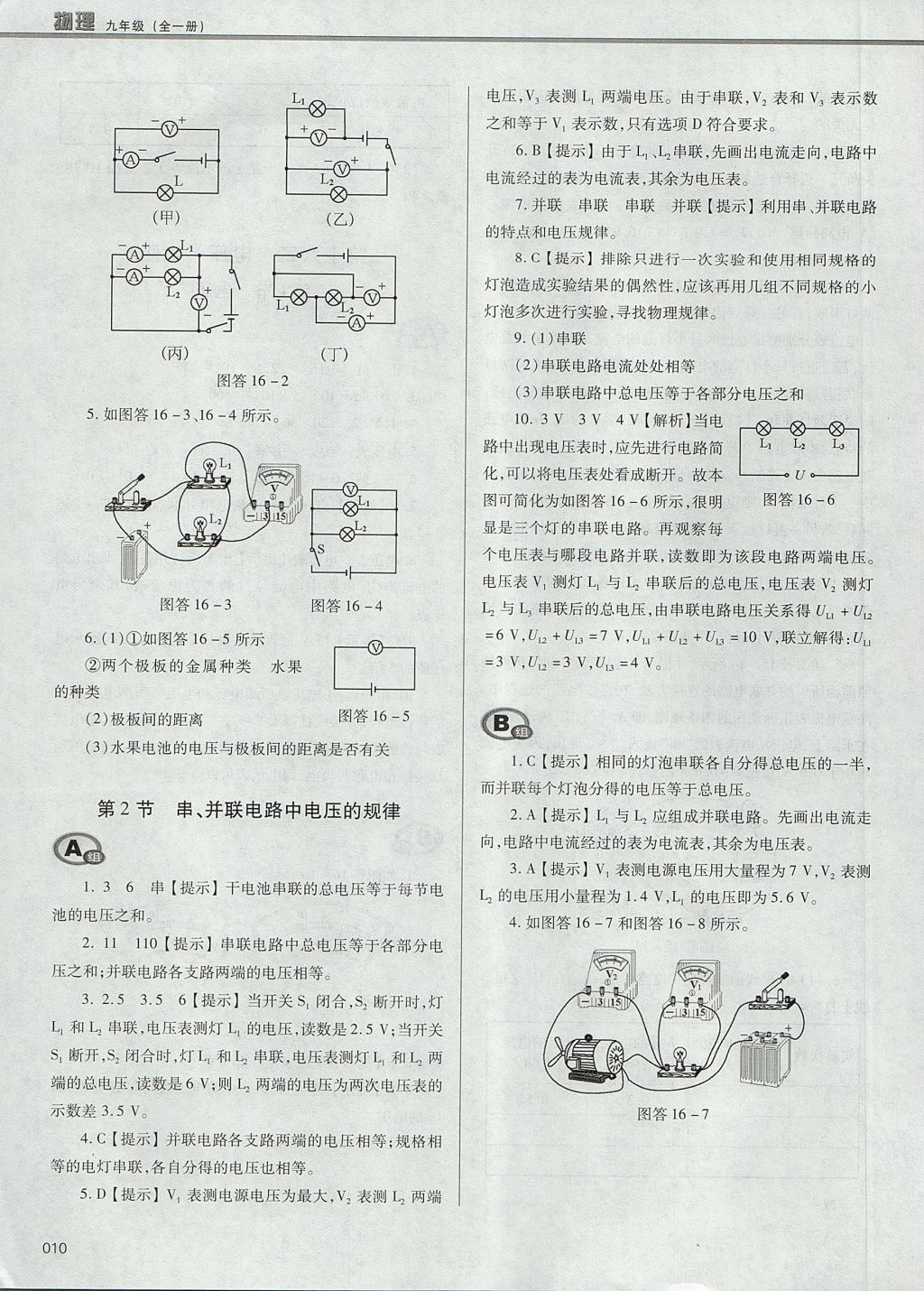 2017年學習質量監(jiān)測九年級物理全一冊人教版 參考答案第10頁