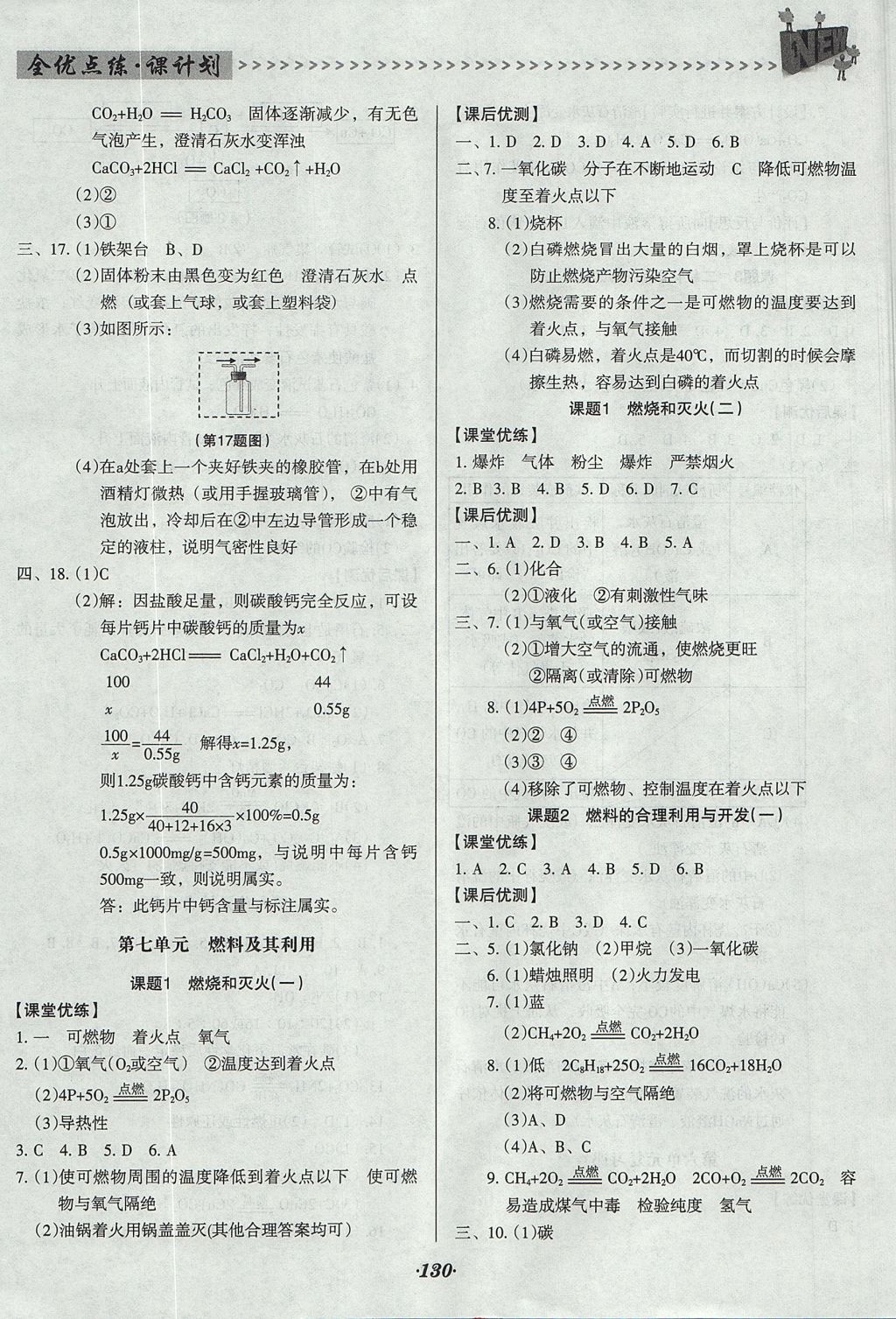 2017年全优点练课计划九年级化学上册人教版 参考答案第13页