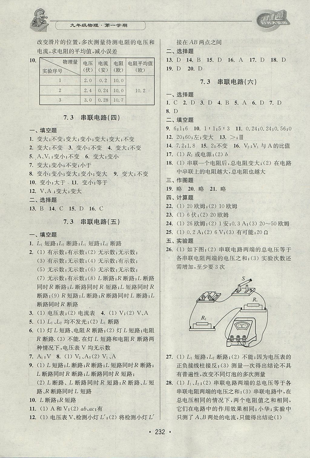 2017年上海課課通優(yōu)化精練九年級(jí)物理第一學(xué)期 參考答案第12頁(yè)