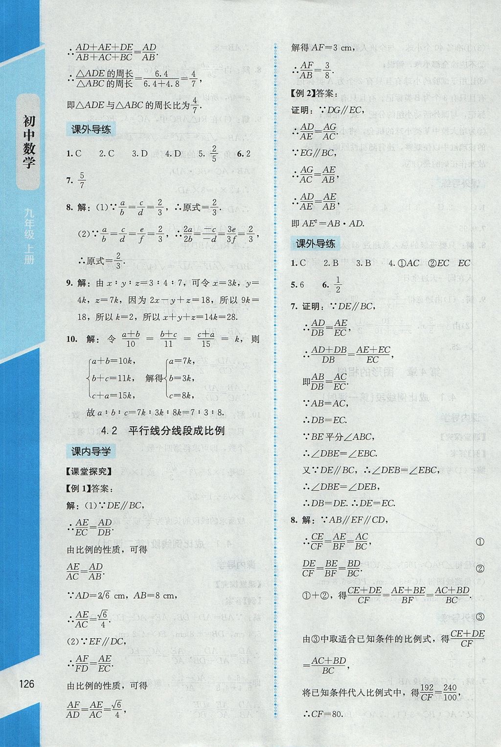 2017年课内课外直通车九年级数学上册北师大版 参考答案第18页