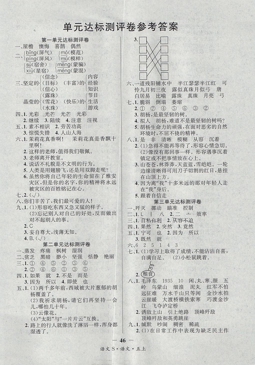 2017年課內(nèi)課外五年級(jí)語文上冊語文S版 參考答案第10頁