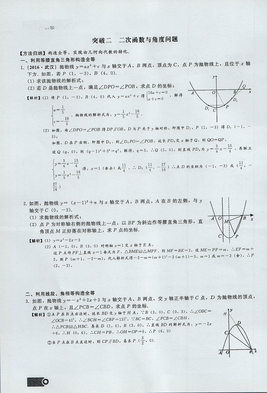 2017年思維新觀察九年級(jí)數(shù)學(xué)上冊(cè) 第二十三章 旋轉(zhuǎn)第46頁