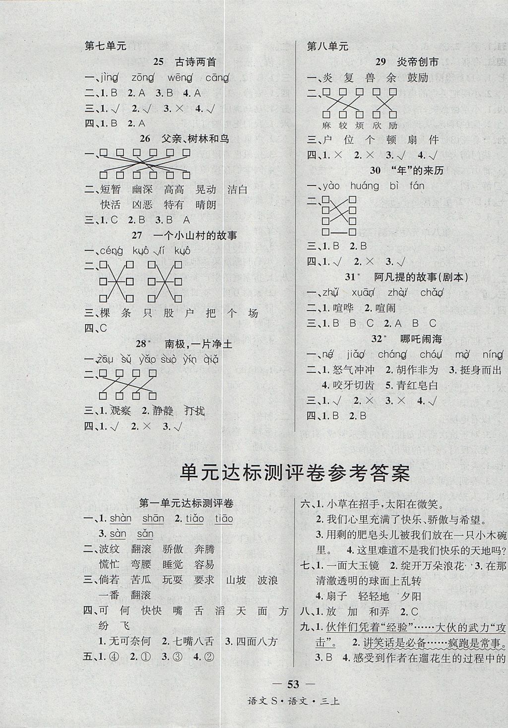 2017年课内课外三年级语文上册语文S版 参考答案第9页