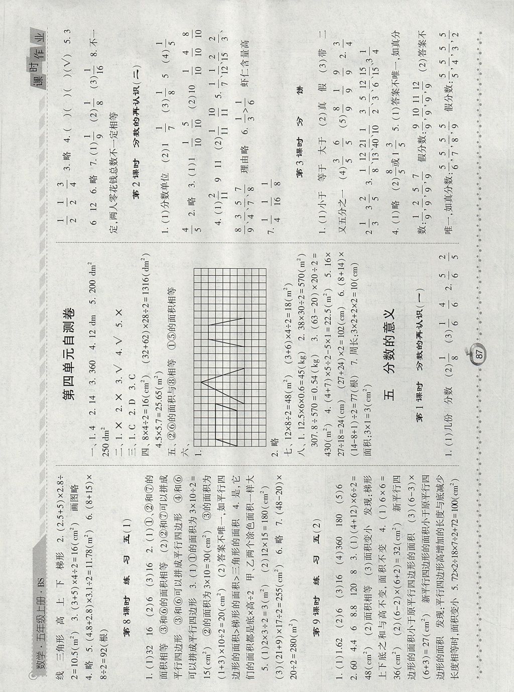 2017年經(jīng)綸學(xué)典課時作業(yè)五年級數(shù)學(xué)上冊北師大版 參考答案第7頁