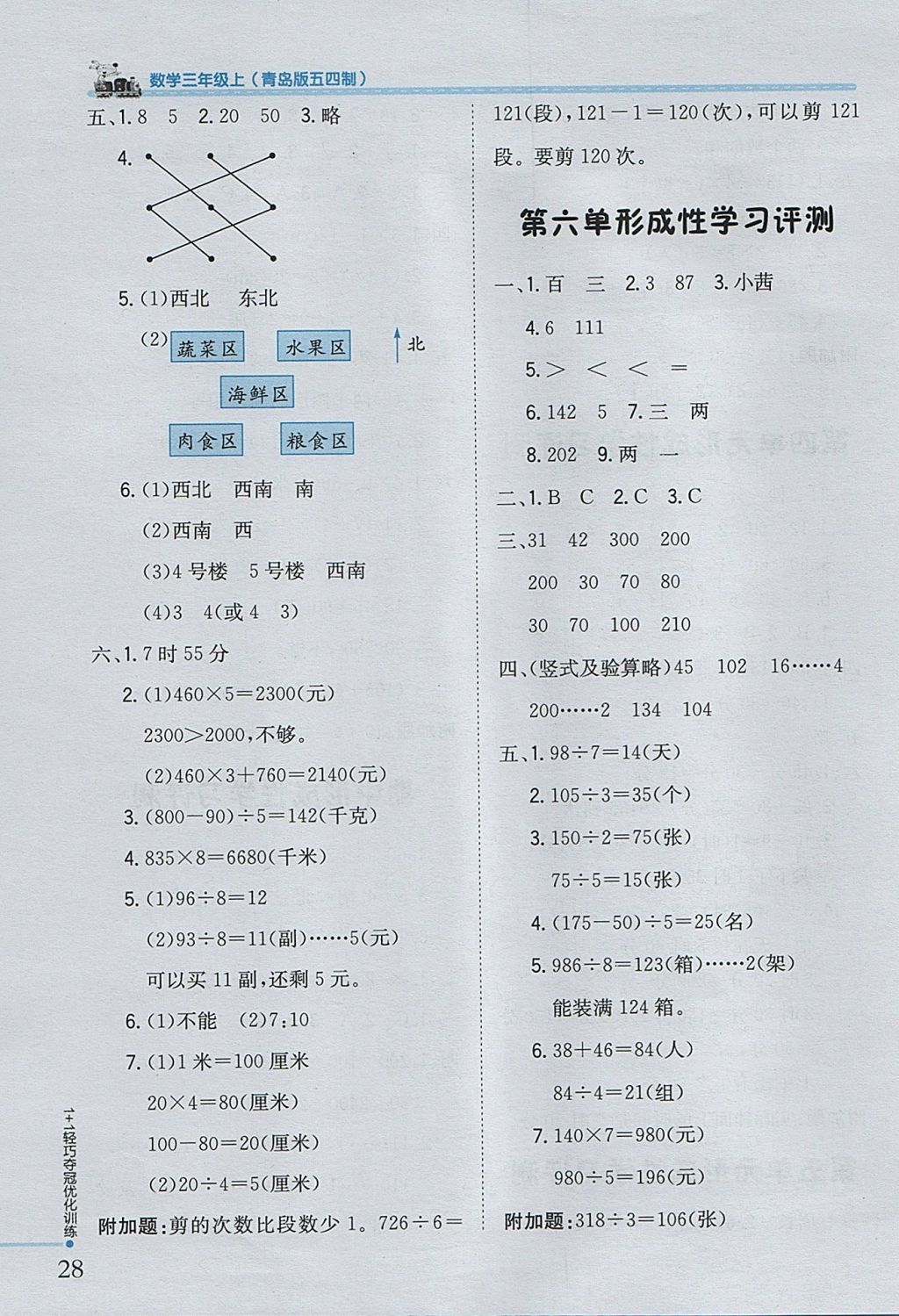 2017年1加1輕巧奪冠優(yōu)化訓(xùn)練三年級(jí)數(shù)學(xué)上冊(cè)青島版五四制銀版 參考答案第18頁(yè)