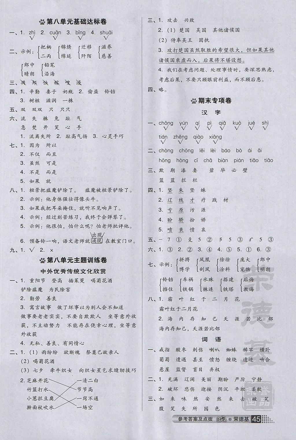 2017年好卷四年級語文上冊語文S版 小卷答案第9頁